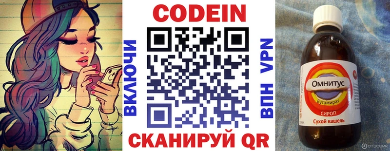 Codein напиток Lean (лин) Данков